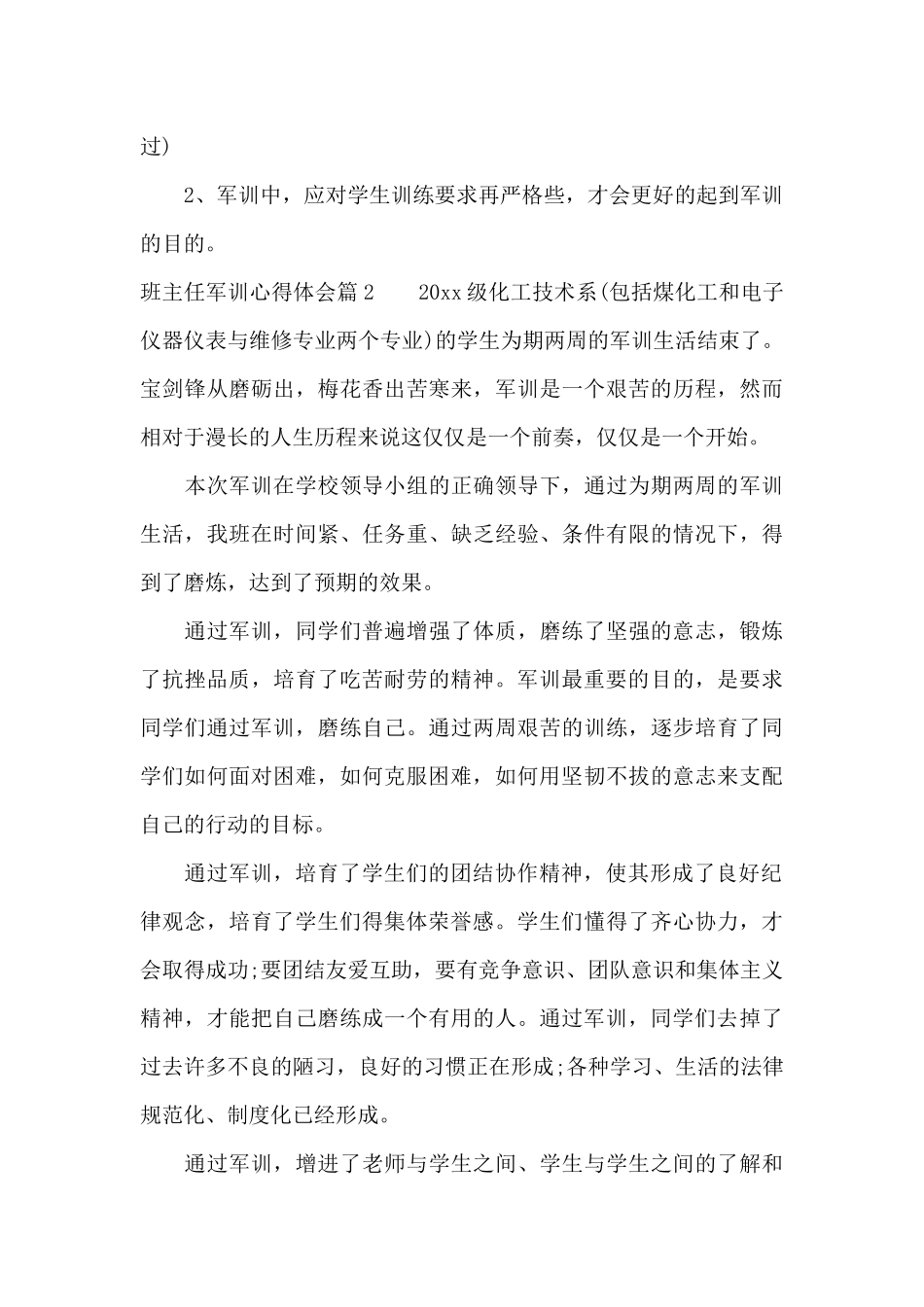 班主任军训心得体会（标准版）_第3页