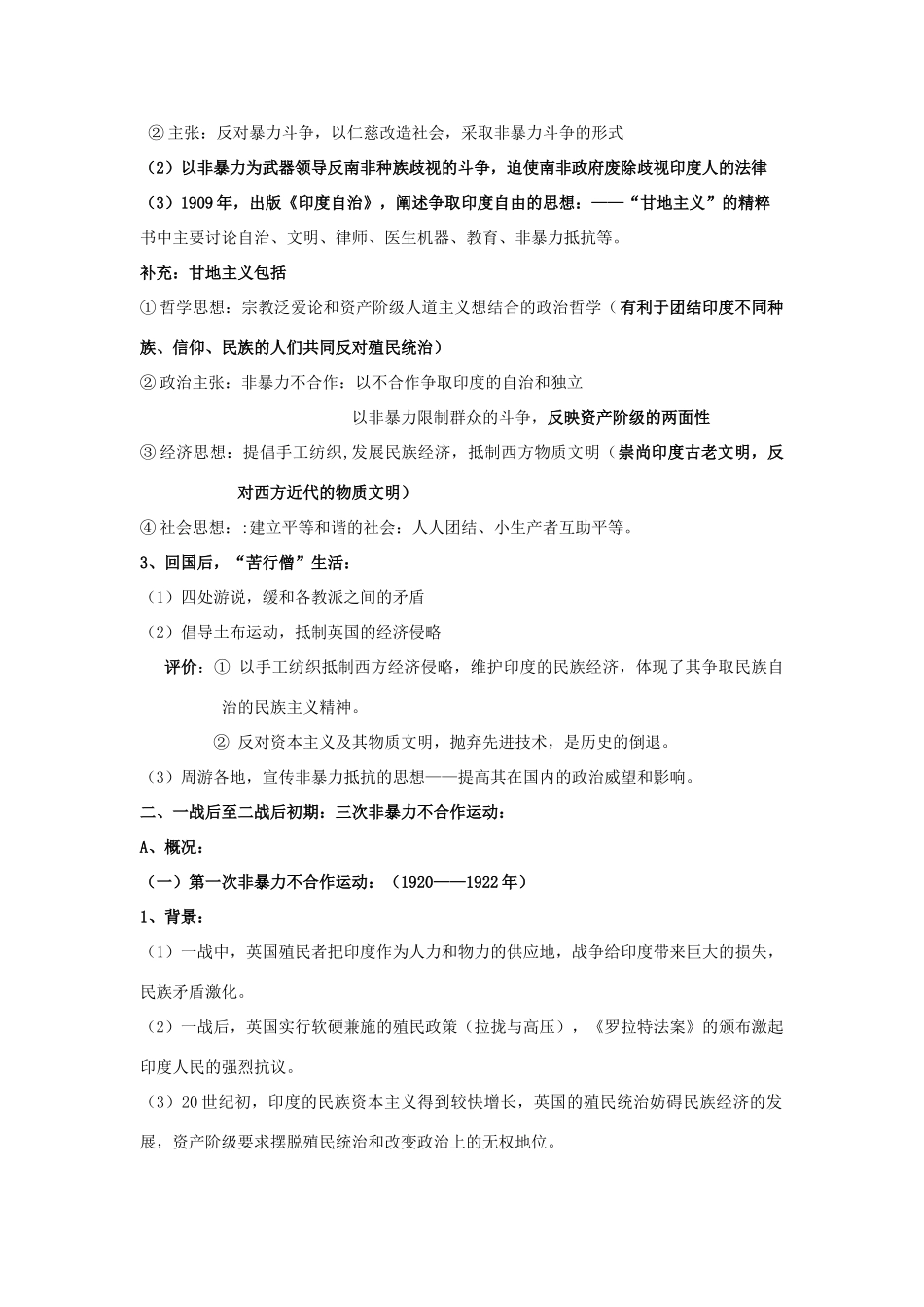 高中历史 4.2 圣雄甘地1教案 新人教版选修4-新人教版高二选修4历史教案_第2页