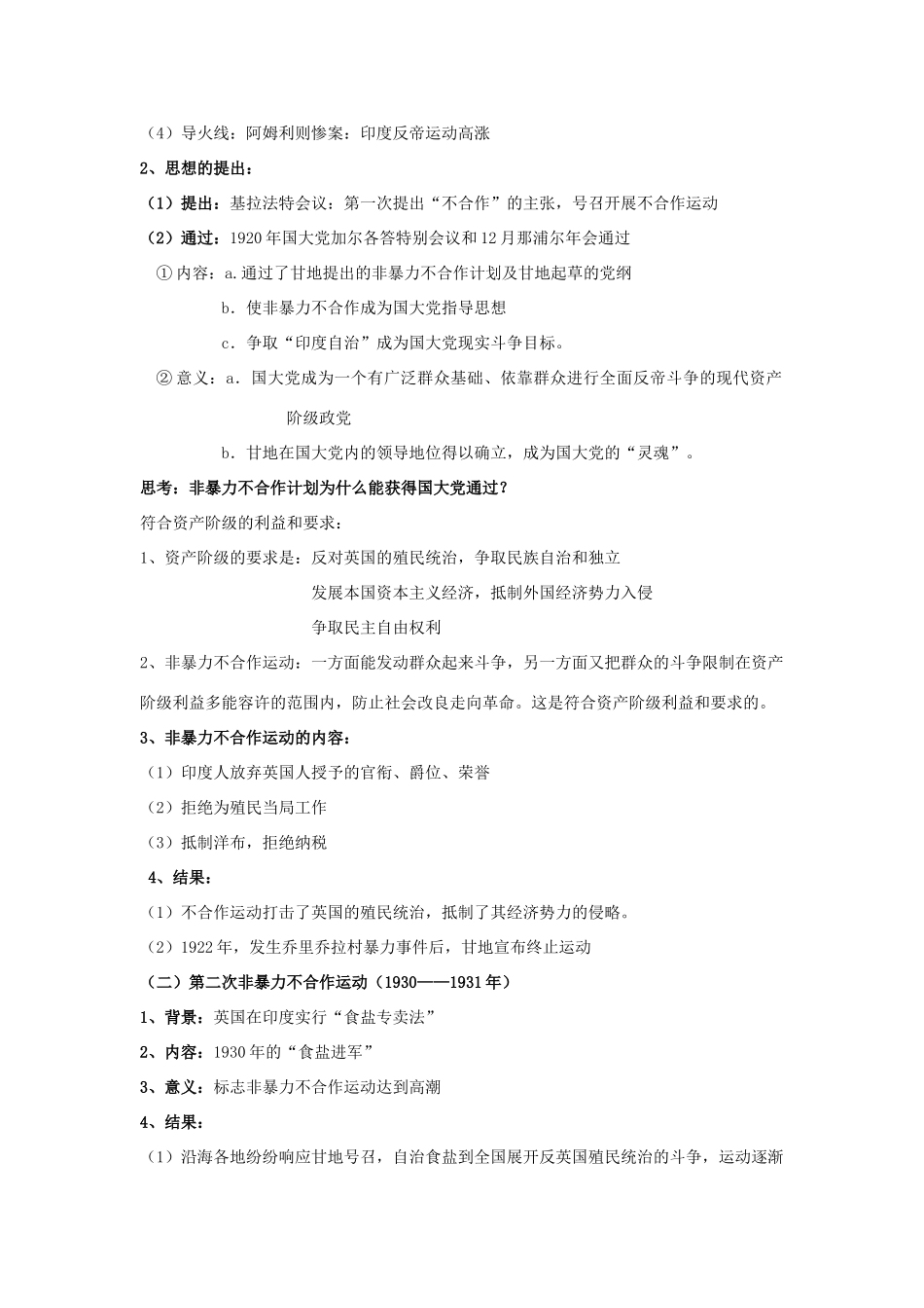 高中历史 4.2 圣雄甘地1教案 新人教版选修4-新人教版高二选修4历史教案_第3页