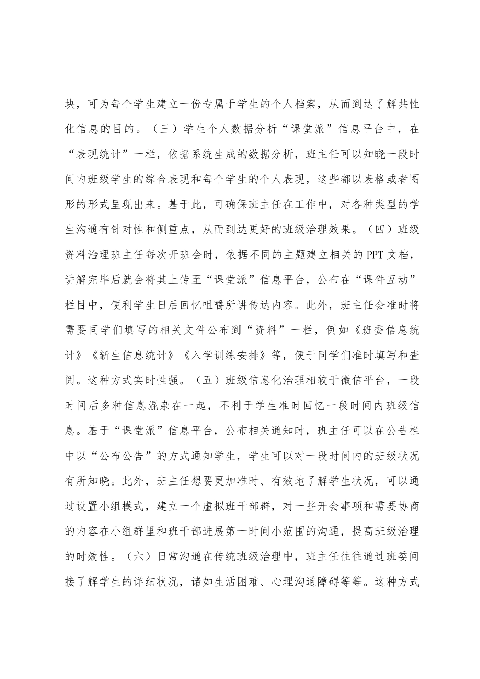班主任信息化管理模式探究_第3页