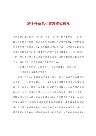 班主任信息化管理模式探究