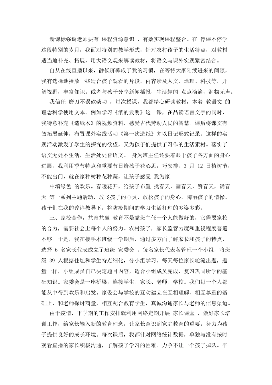 班主任创新案例-班主任教育故事《努力做最好班主任》_第2页