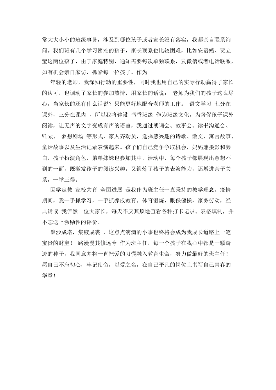 班主任创新案例-班主任教育故事《努力做最好班主任》_第3页