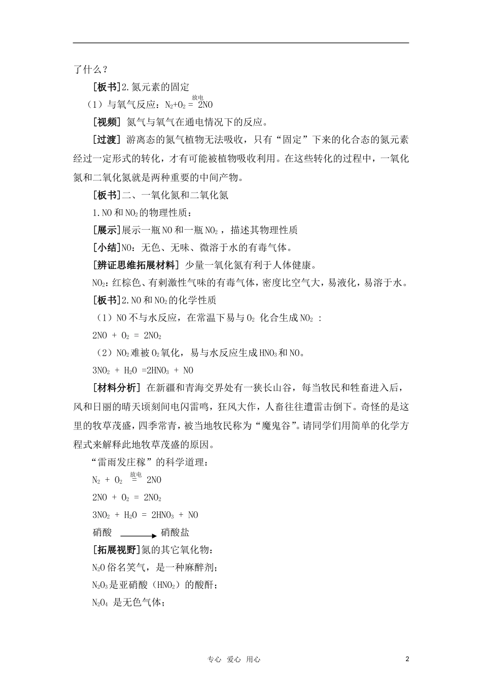 高中历史 《生产生活中的含氮化合物》教案1 人民版必修2_第2页