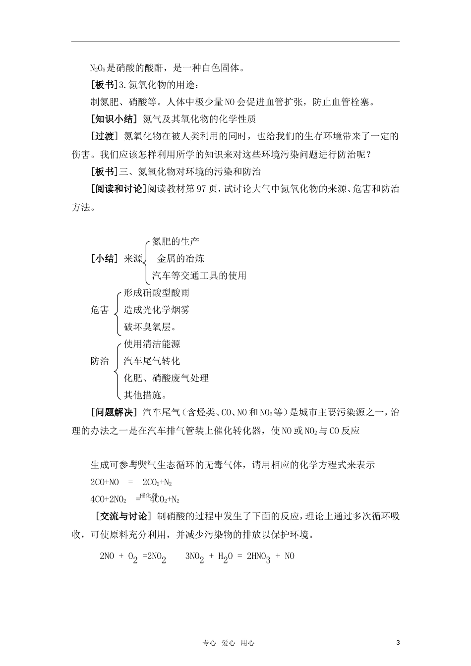 高中历史 《生产生活中的含氮化合物》教案1 人民版必修2_第3页