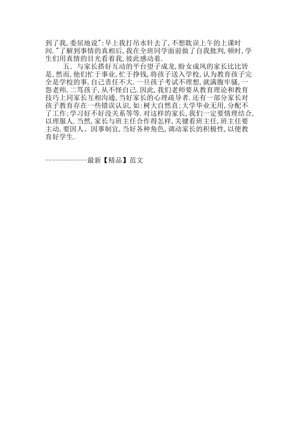 班主任创设良好的班集体工作经验浅见_第2页