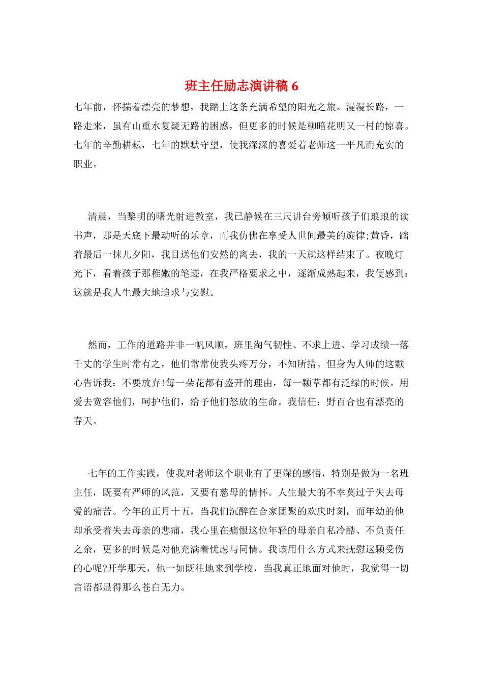 班主任励志演讲稿6_第1页