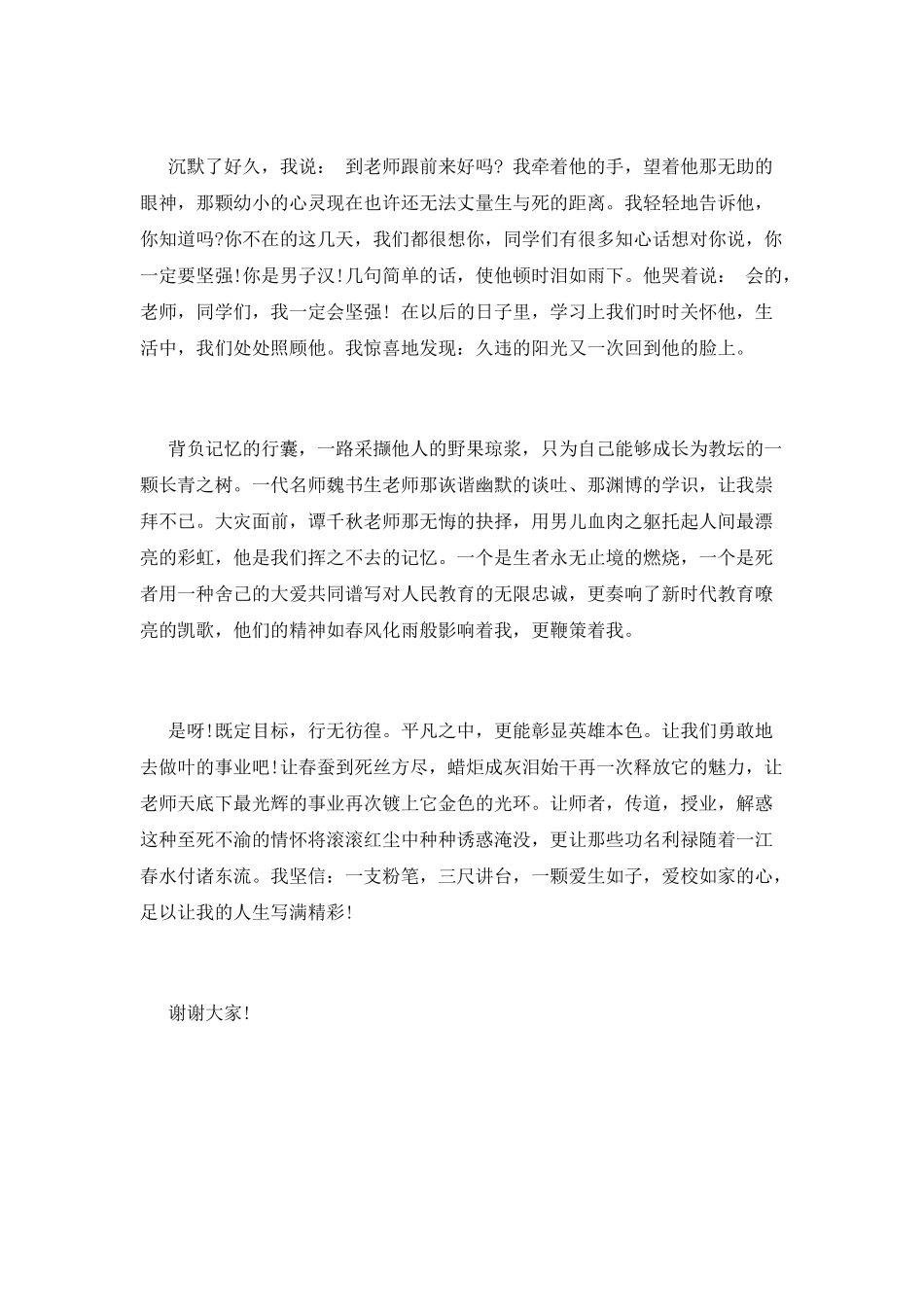 班主任励志演讲稿6_第2页