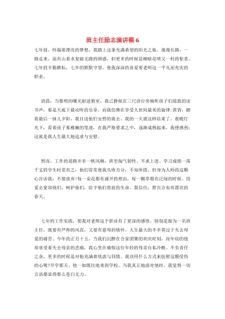 班主任励志演讲稿6