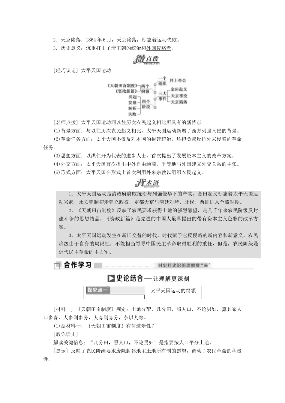 高中历史 专题三 一 太平天国运动教学案 人民版必修1-人民版高一必修1历史教学案_第2页