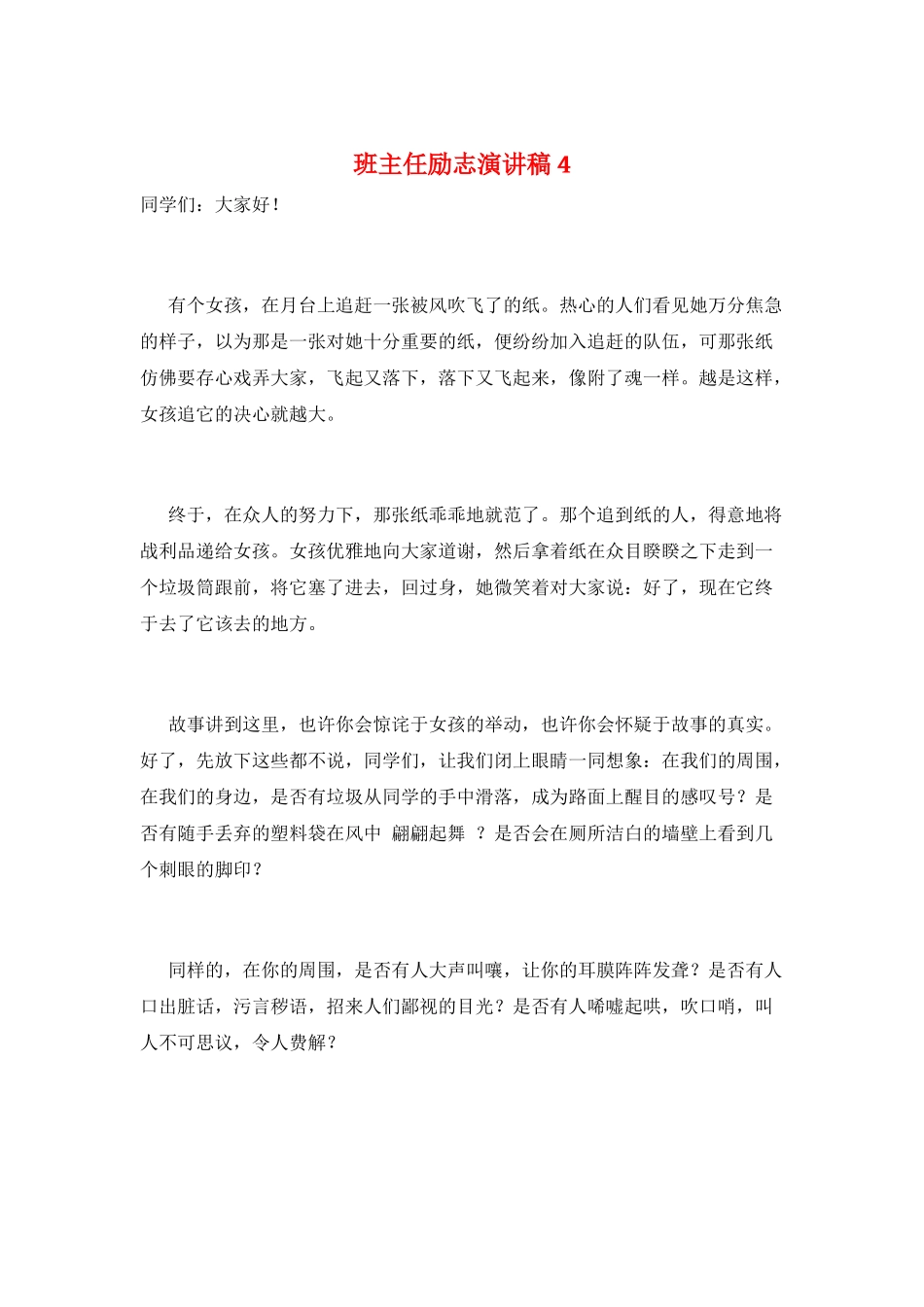 班主任励志演讲稿4_第1页