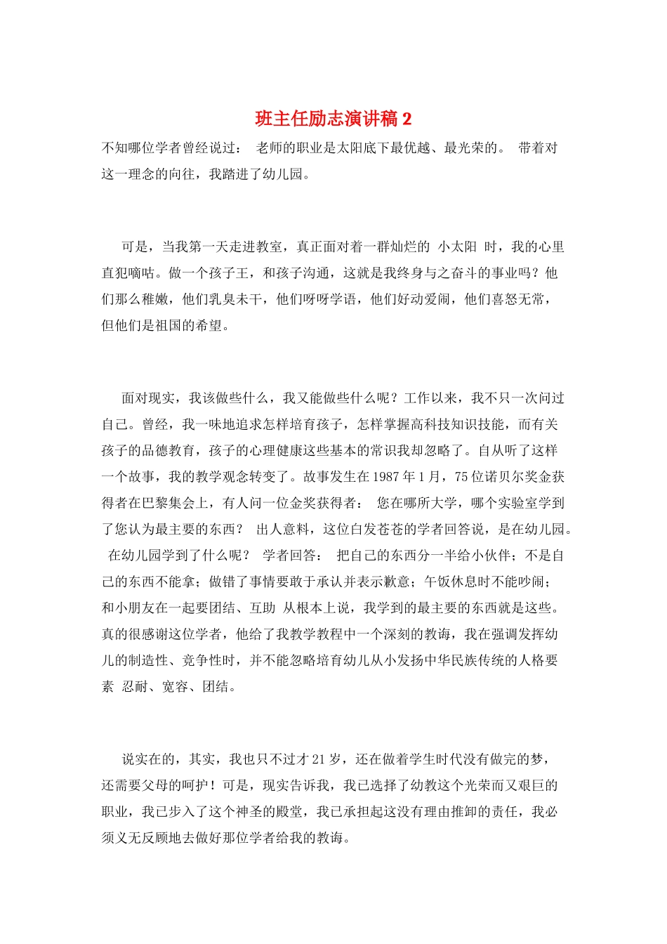 班主任励志演讲稿2_第1页