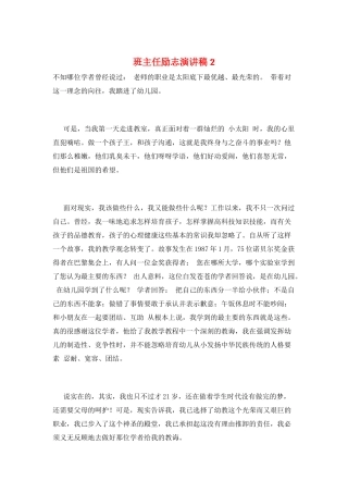 班主任励志演讲稿2