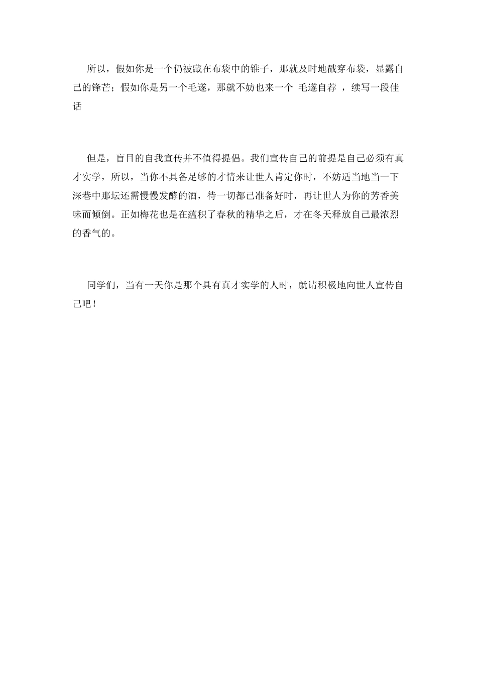 班主任励志演讲稿7_第2页