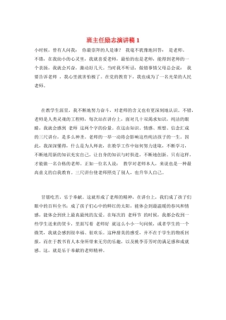 班主任励志演讲稿1