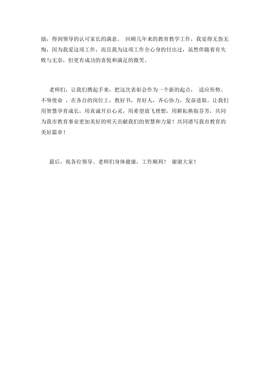 班主任励志演讲稿8_第3页