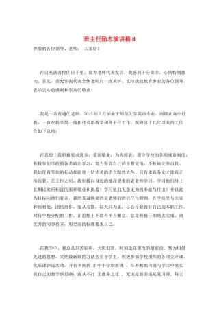 班主任励志演讲稿8