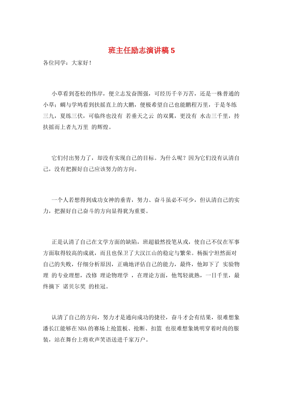 班主任励志演讲稿5_第1页