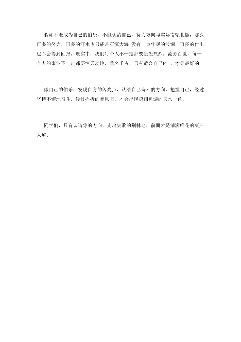 班主任励志演讲稿5_第2页