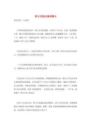 班主任励志演讲稿5