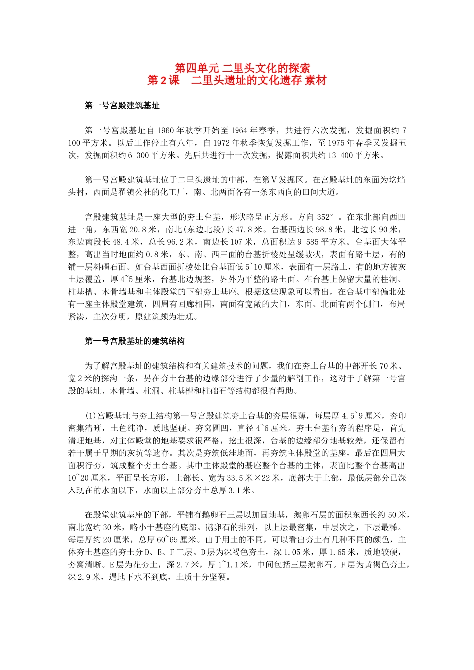 高中历史 4.2《二里头遗址的文化遗存》素材 新人教版选修5_第1页