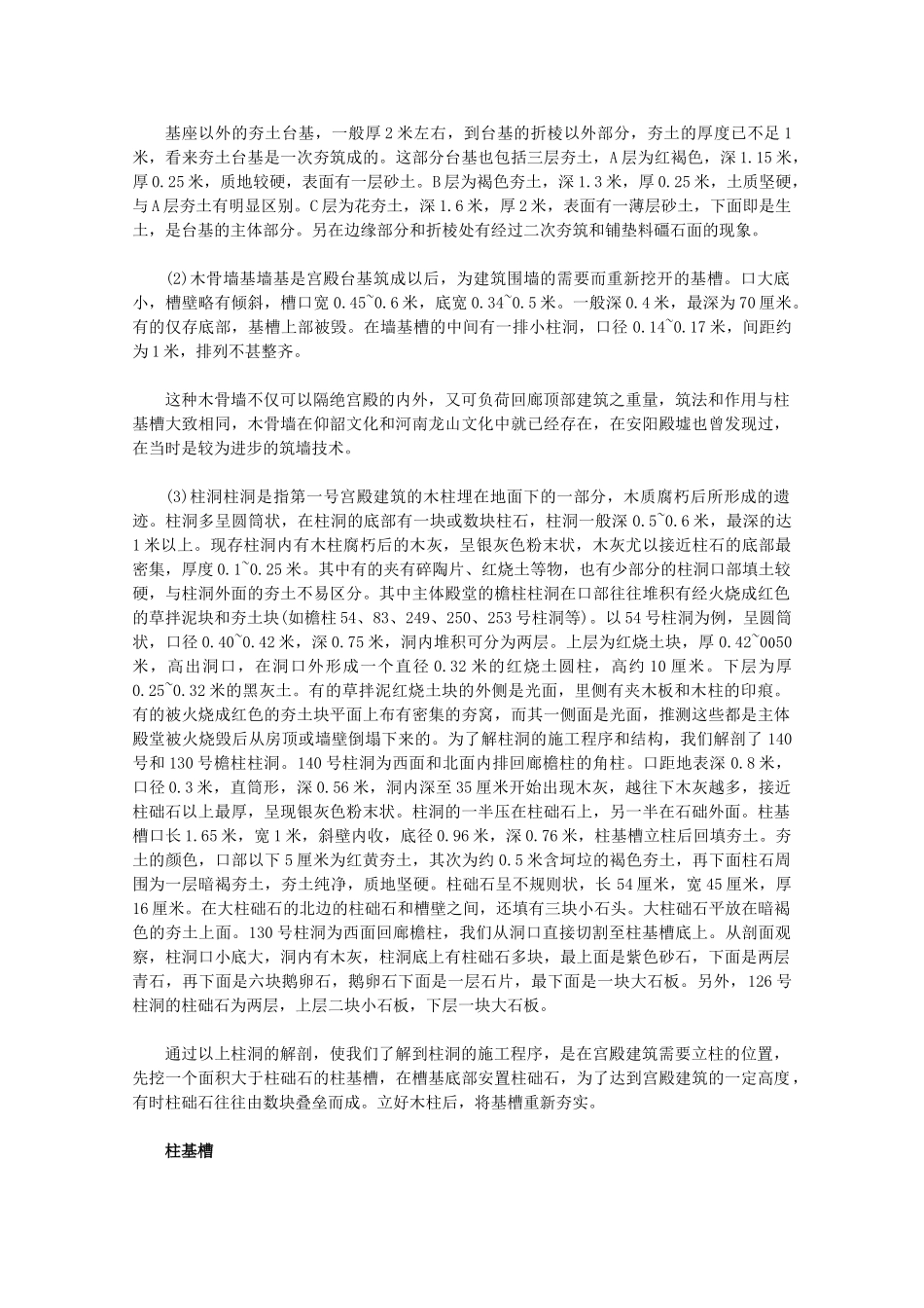 高中历史 4.2《二里头遗址的文化遗存》素材 新人教版选修5_第2页