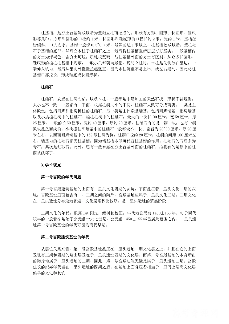 高中历史 4.2《二里头遗址的文化遗存》素材 新人教版选修5_第3页