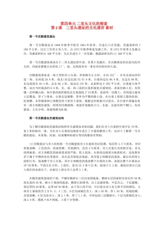 高中历史 4.2《二里头遗址的文化遗存》素材 新人教版选修5
