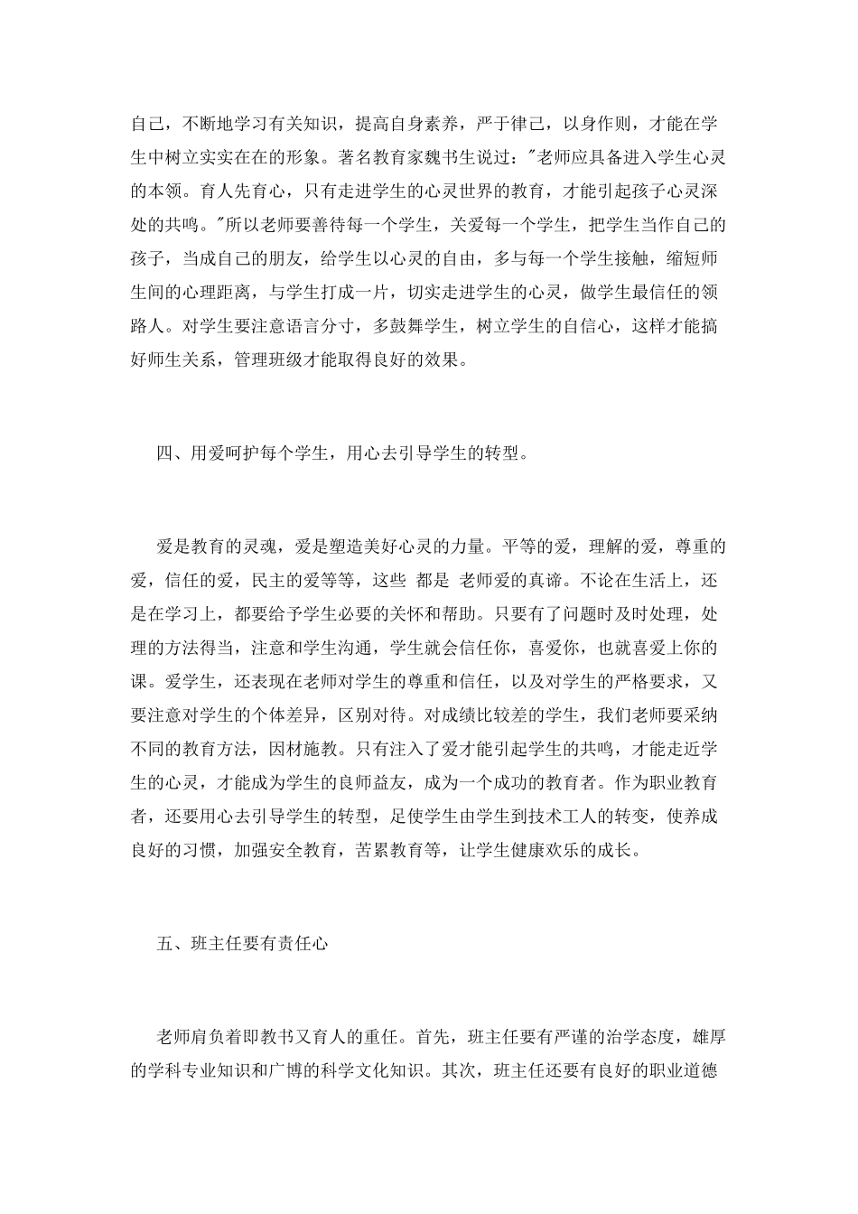 班主任参观学校学习心得体会_第3页