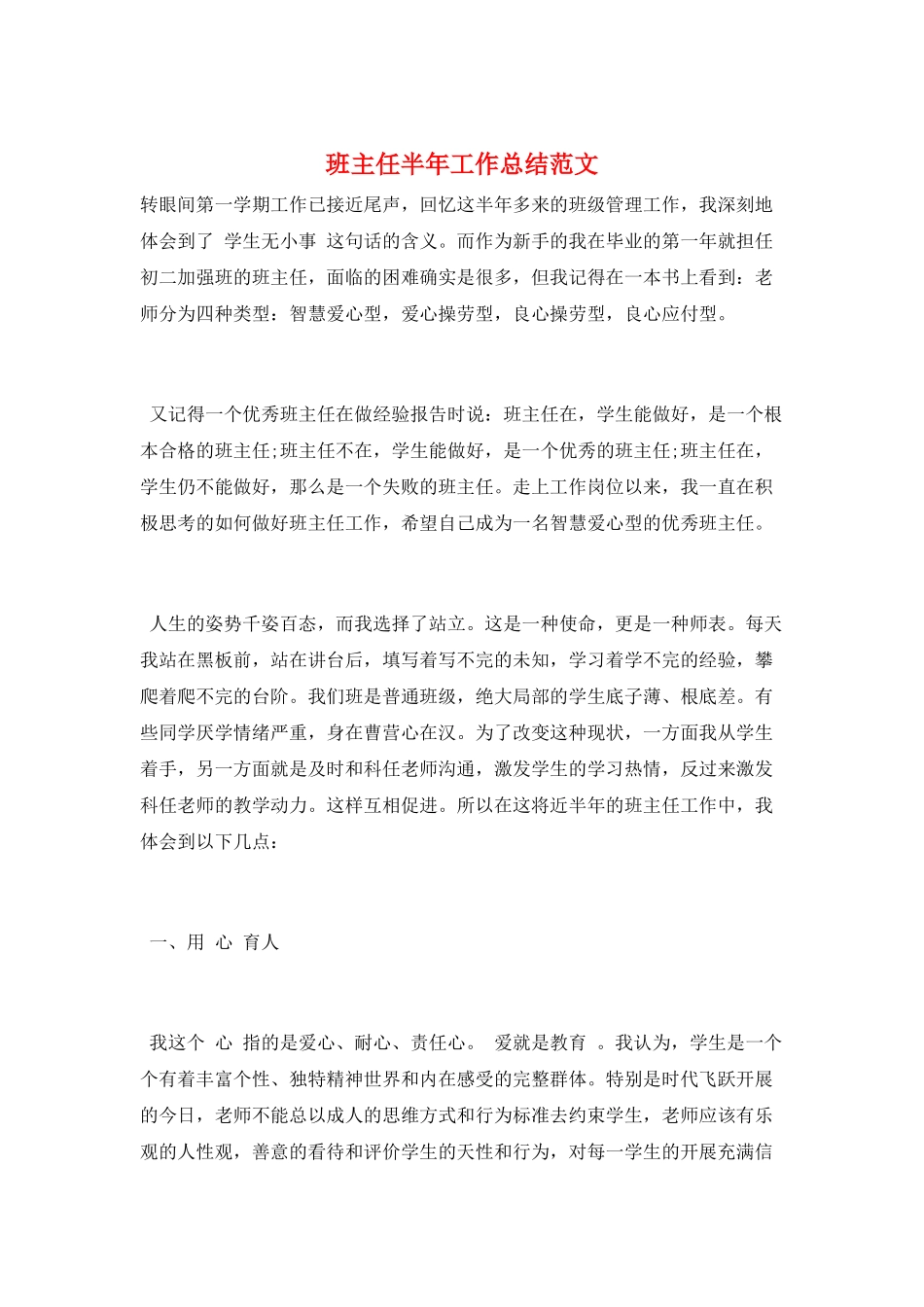 班主任半年工作总结范文_第1页