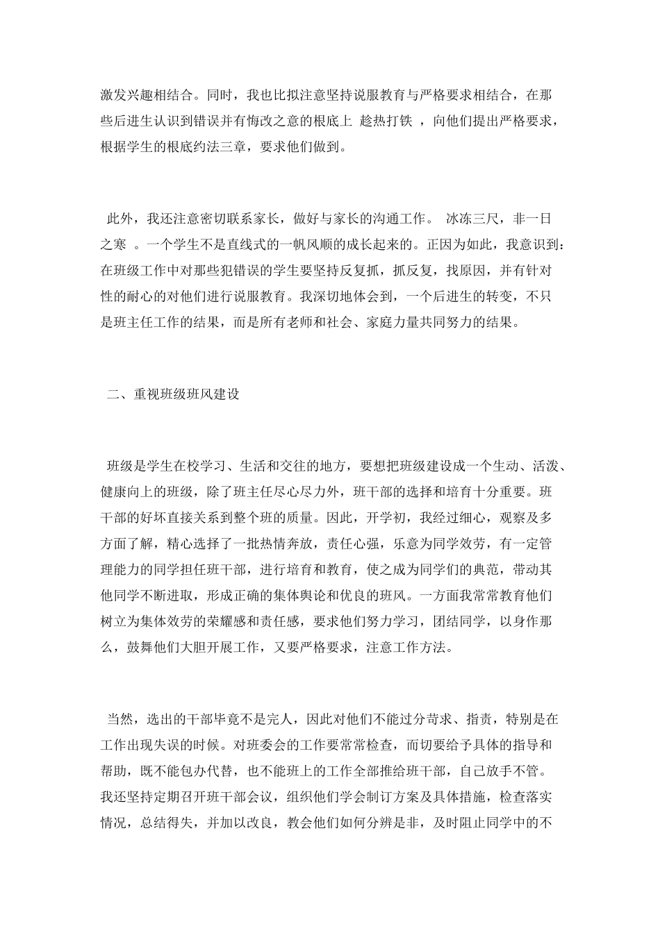 班主任半年工作总结范文_第3页