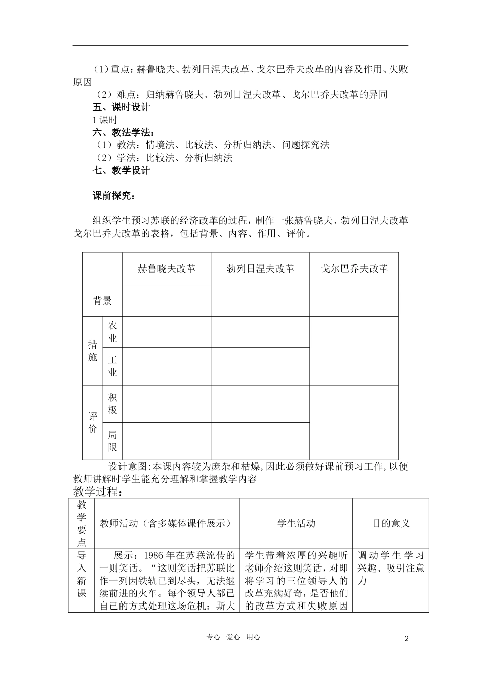 高中历史 《苏联的经济改革》教案9 岳麓版必修2_第2页