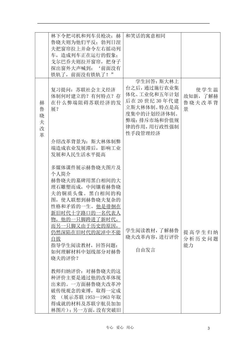 高中历史 《苏联的经济改革》教案9 岳麓版必修2_第3页