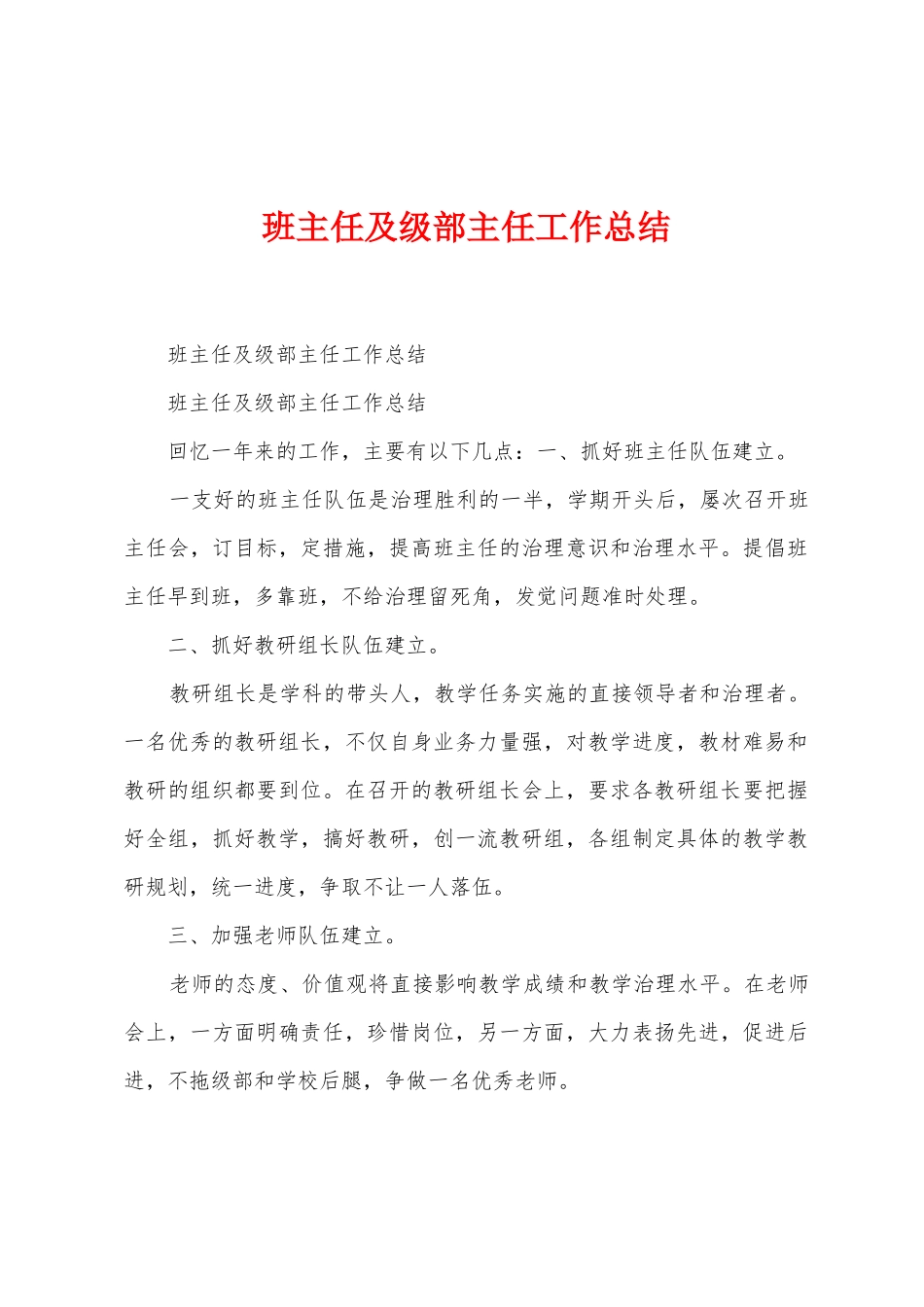 班主任及级部主任工作总结_第1页