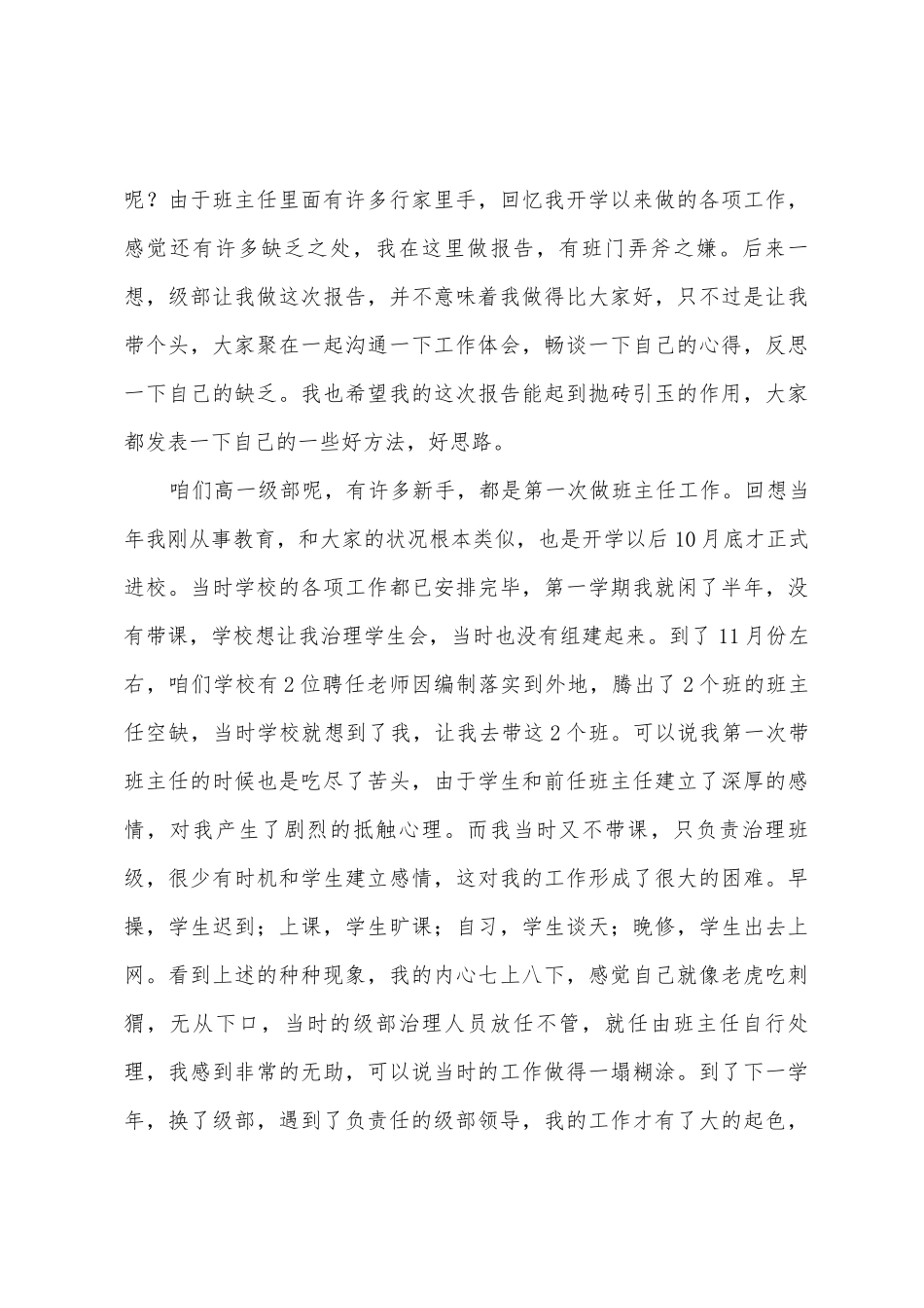 班主任及级部主任工作总结_第3页