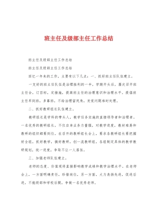 班主任及级部主任工作总结