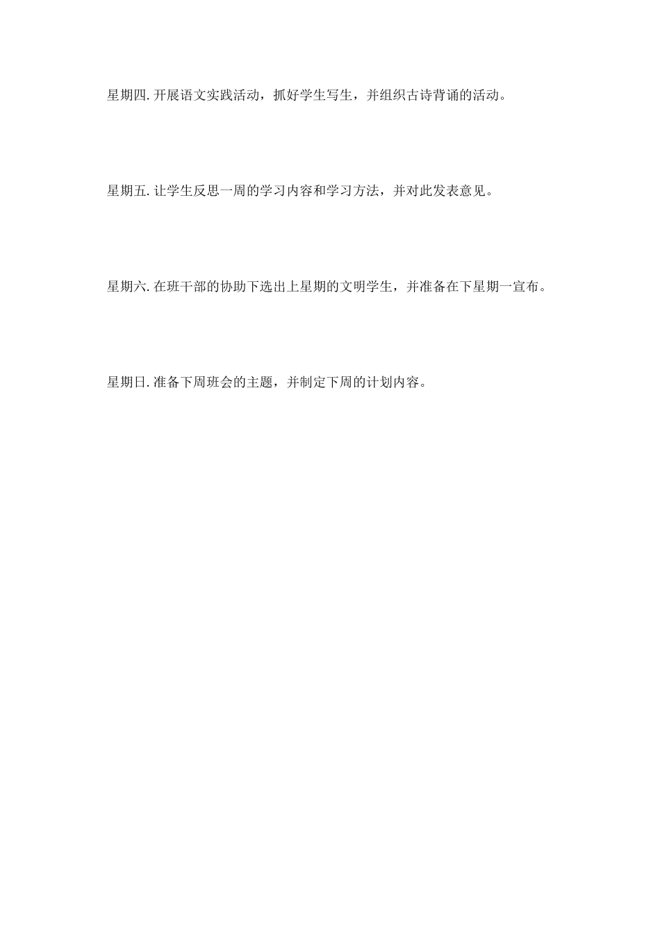 班主任周工作计划_第2页