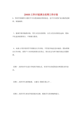班主任周工作计划