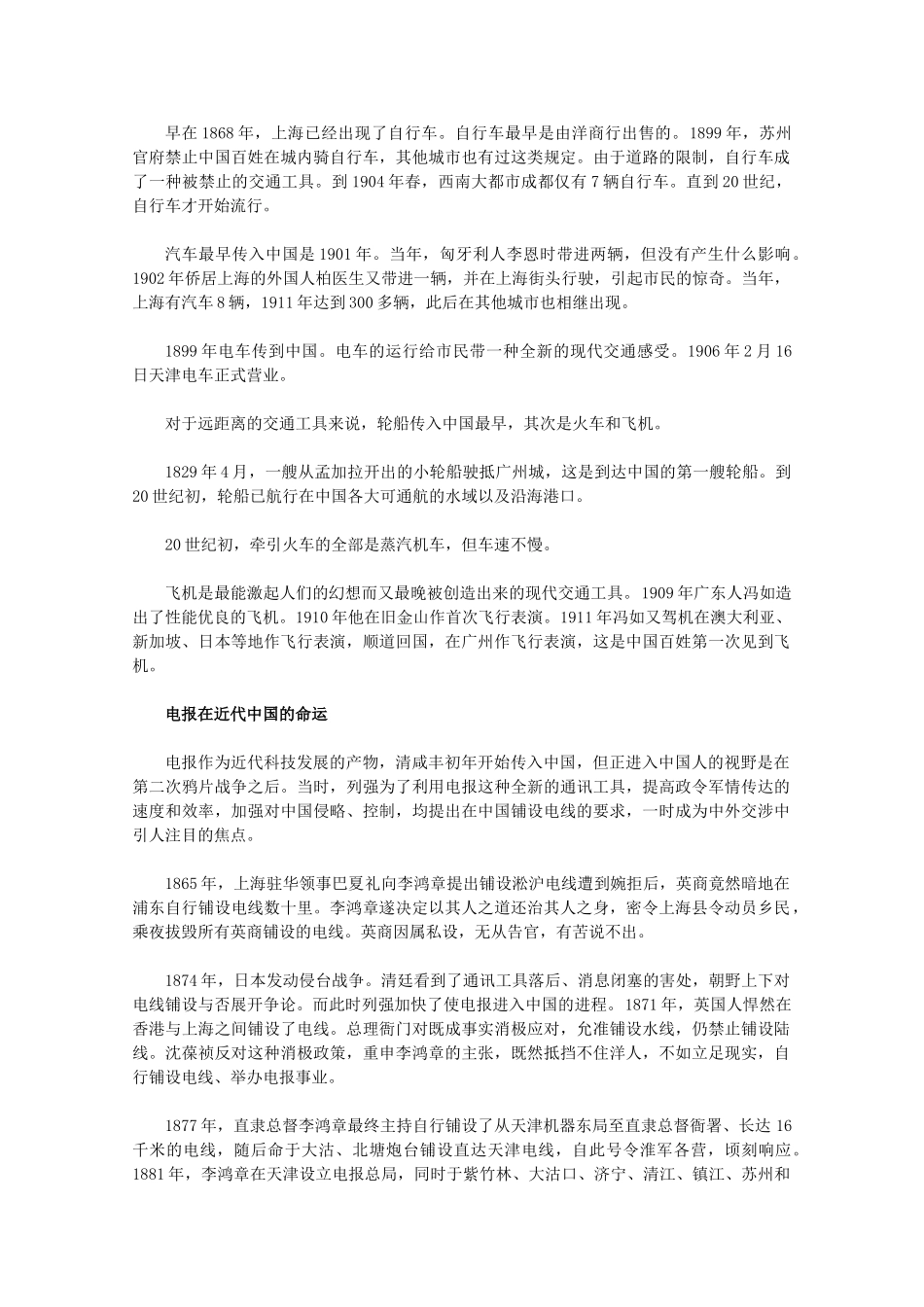 高中历史 4.2《交通和通信工具的进步》素材 人民版07版必修2_第2页