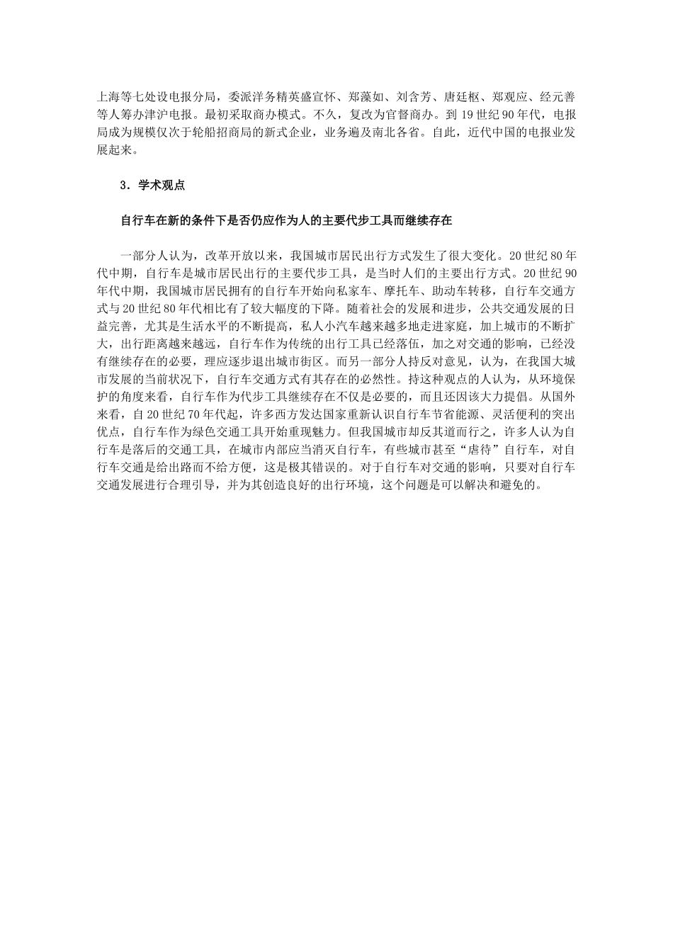 高中历史 4.2《交通和通信工具的进步》素材 人民版07版必修2_第3页