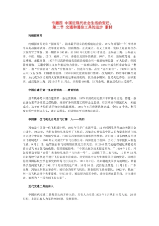 高中历史 4.2《交通和通信工具的进步》素材 人民版07版必修2