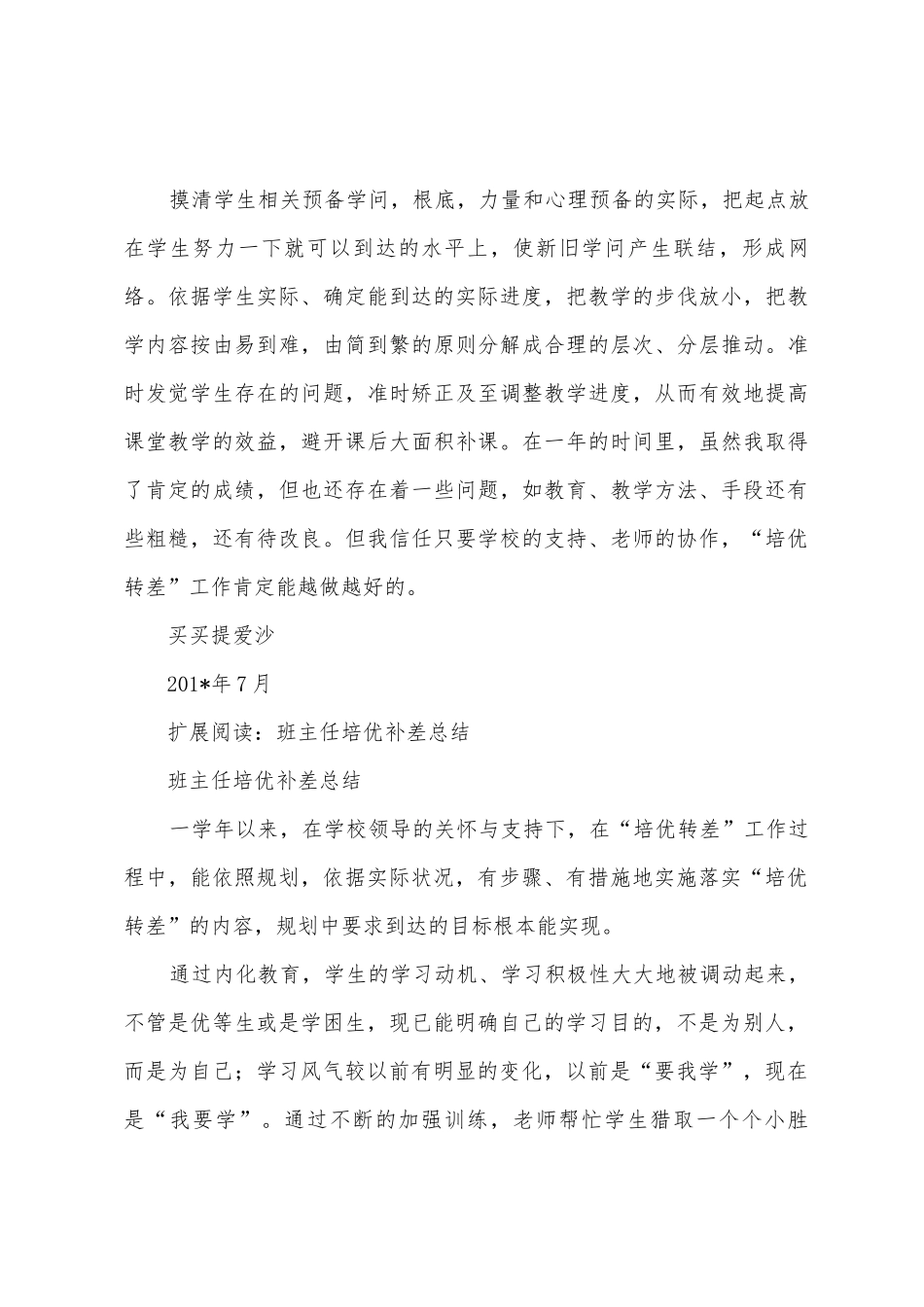 班主任培优补差总结_第3页