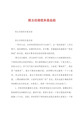 班主任培优补差总结