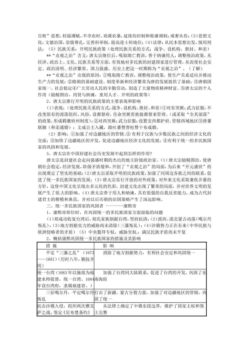 高中历史 专题一 古代中国的政治家教案 人民版选修4-人民版高二选修4历史教案_第2页