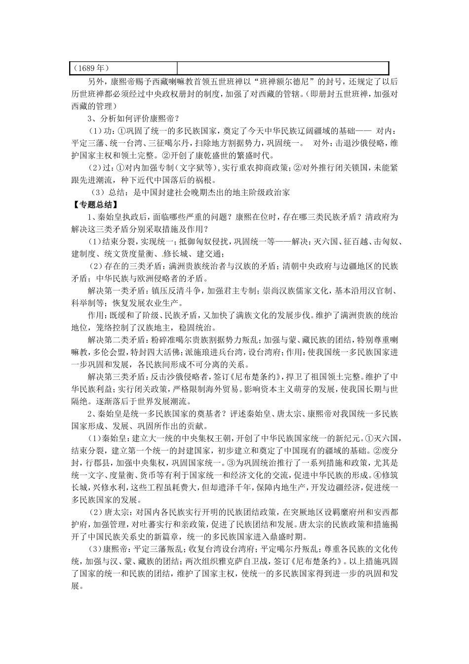 高中历史 专题一 古代中国的政治家教案 人民版选修4-人民版高二选修4历史教案_第3页