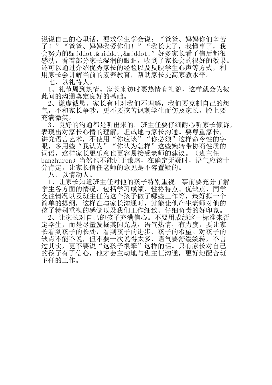 班主任和家长的沟通方式-范文_第2页