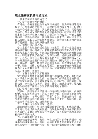 班主任和家长的沟通方式-范文