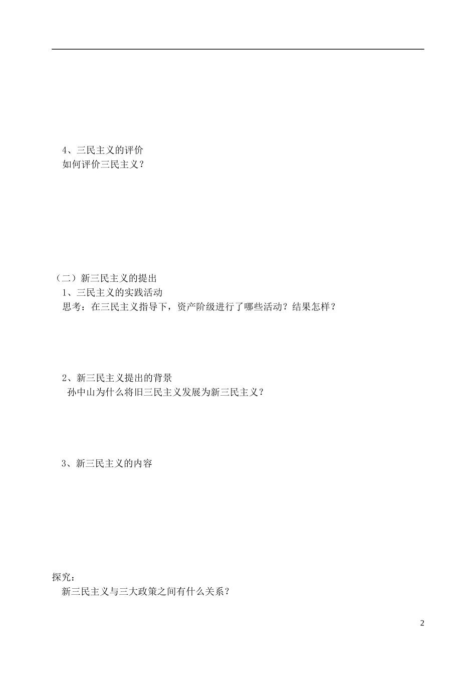 高中历史 《孙中山的三民主义》教案1 人民版必修3_第2页