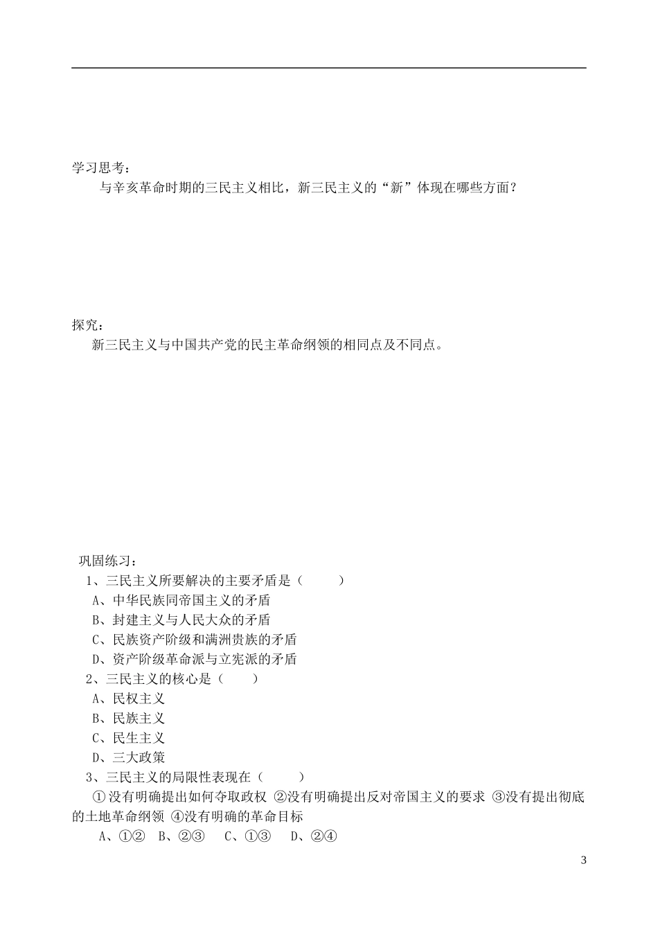 高中历史 《孙中山的三民主义》教案1 人民版必修3_第3页