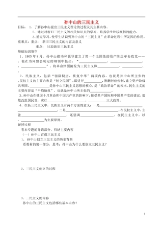 高中历史 《孙中山的三民主义》教案1 人民版必修3